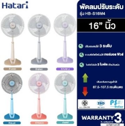 พัดลมสไลด์ 16"HB-S16M4 HATARI