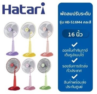 พัดลมสไลด์ 16"HB-S16M4 HATARI