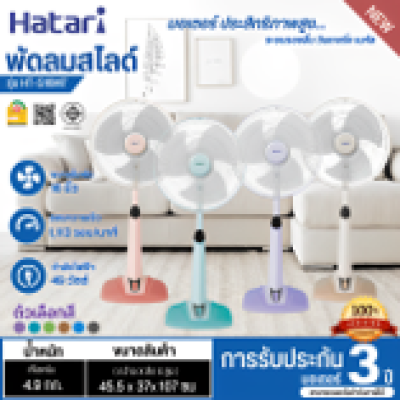 พัดลมสไลด์ 16" HT-S16M7/M14