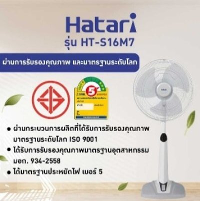 พัดลมสไลด์ 16" HT-S16M7/M14