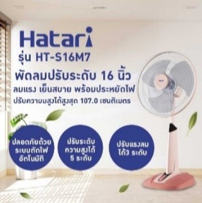 พัดลมสไลด์ 16" HT-S16M7/M14
