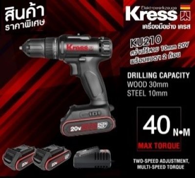 สว่านไร้สาย 20V 10mm.2.0ah KU210 Kress.