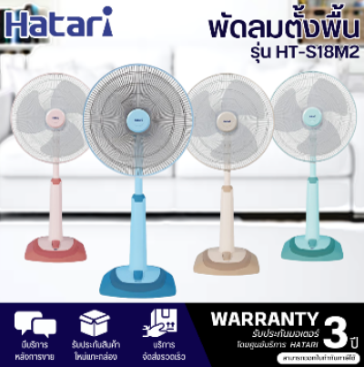 พัดลมปรับระดับ 18"(HT-S18M2)HATARI