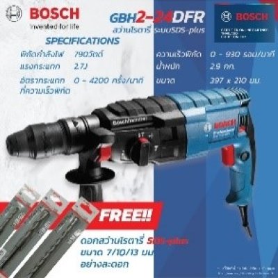 สว่านโรตารี่ 24มม.GBH2-24DFR BOSCH