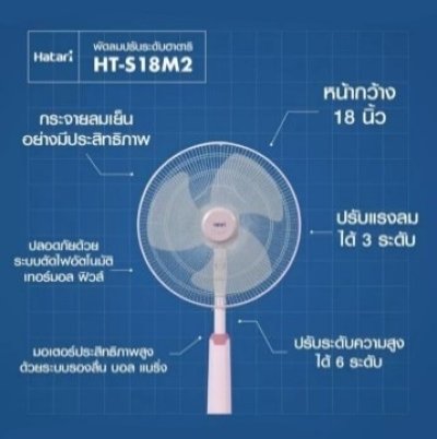 พัดลมปรับระดับ 18"(HT-S18M2)HATARI