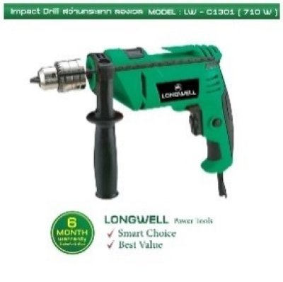 สว่านไฟฟ้ากระแทก 13mm.LW-C1301 (710W) LONGWELL