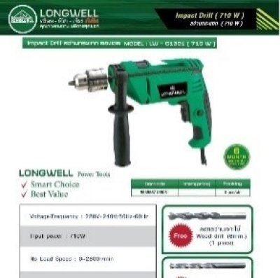 สว่านไฟฟ้ากระแทก 13mm.LW-C1301 (710W) LONGWELL