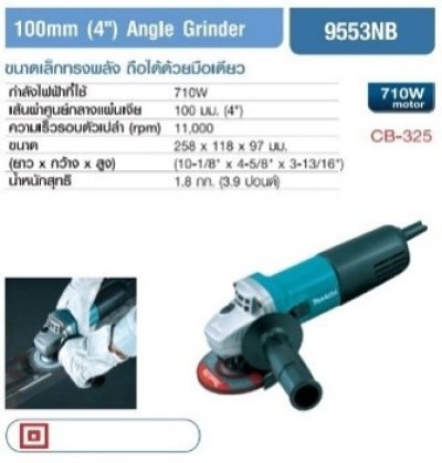 เครื่องเจียร์ 4"9553NB MAKITA