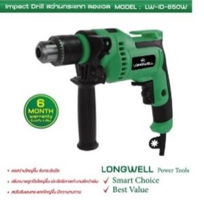 สว่านไฟฟ้ากระแทก 13mm.LW-ID (650W) LONGWELL