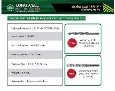 สว่านไฟฟ้า 10mm.LW-Z103 (550W) LONGWELL