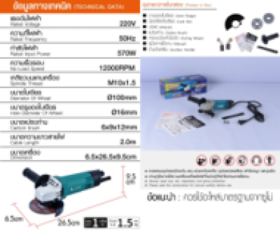 เครื่องเจียร 4" รุ่น S574 SUMO