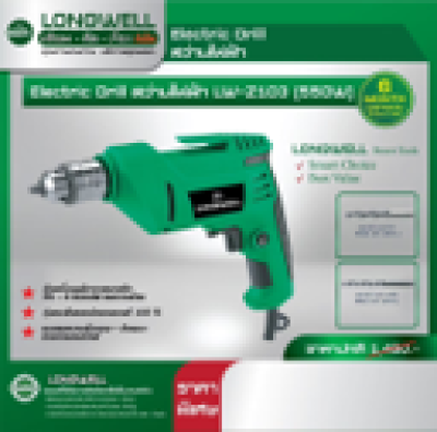 สว่านไฟฟ้า 10mm.LW-Z103 (550W) LONGWELL