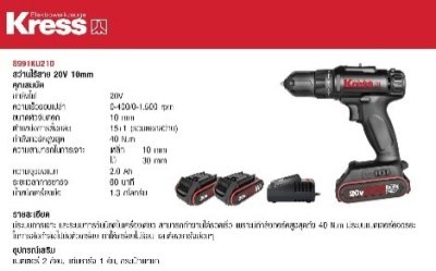 สว่านไร้สาย 20V 10mm.2.0ah KU210 Kress.