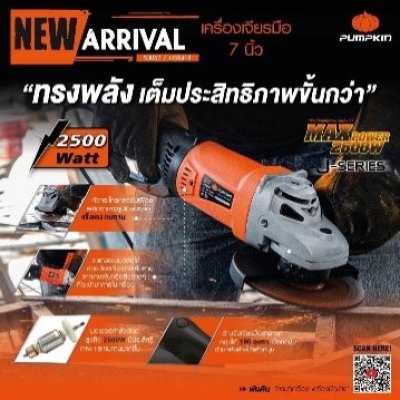 53052เครื่องเจียร์ 7"J-G9418 J-Series