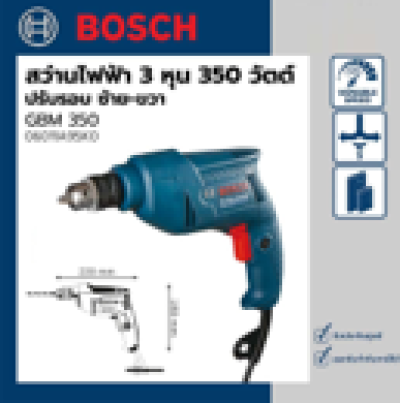 สว่านไฟฟ้า 3/8"(10mm.)GBM350 BOSCH
