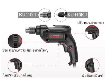 สว่านไฟฟ้า 3/8"(10mm.)500W KU110K.1 Kress