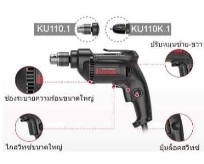 สว่านไฟฟ้า 3/8"(10mm.) KU110.1 500W+อุปกรณ์เสริม Kress