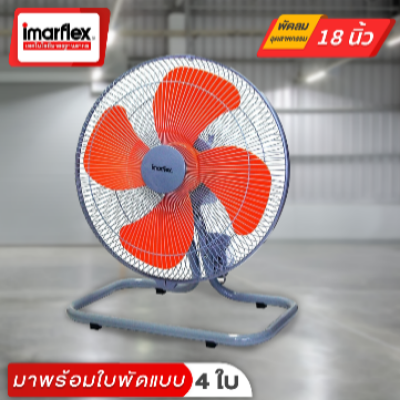 พัดลมอุตสาหกรรม 18" IF-442 IMARFLEX