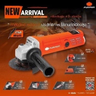 50277เครื่องเจียร์มือ 4"J-G4750W