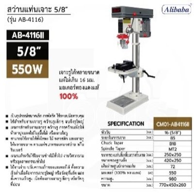 สว่านแท่นมอเตอร์+ปากกา 5/8" B-4116(II) Alibaba