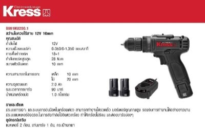 สว่านไขควงไร้สาย 12V 10mm.2.0ah KU200.1 Kress