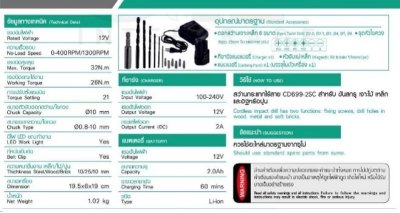 สว่านกระแทกไร้สาย 3/8" 12v CD699-2SC SUMO