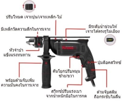 สว่านกระแทก 13มม. 1/2" 6500W KU310.2