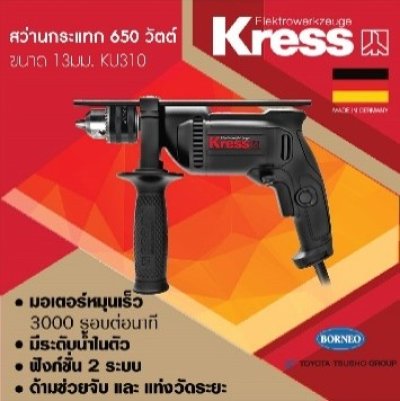 สว่านกระแทก 13มม. 1/2" 6500W KU310.2