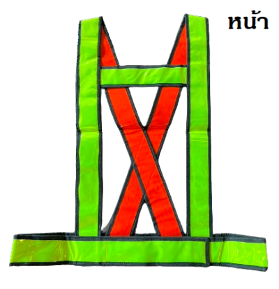เสื้อจราจร PU 025 2สี ส้ม/เขียว สะท้อนแสง