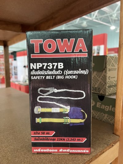 เข็มขัดนิรภัย NP-737B(ตะขอใหญ่)TOWA