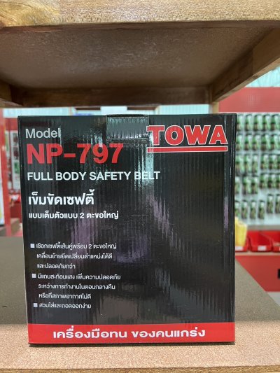 เข็มขัดนิรภัย NP-797 2ตะขอ เต็มตัวTOWA