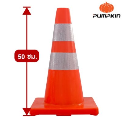 กรวยจราจร 50ซม.2แถบ สะท้อนแสง