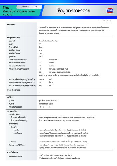 สีรองพื้นกันสนิม TOA G2010 เทา ถัง.(17.5ลิตร)