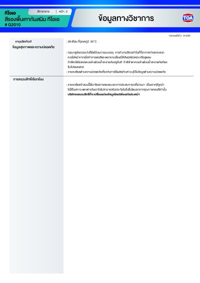 สีรองพื้นกันสนิม TOA G2010 เทา ถัง.(17.5ลิตร)