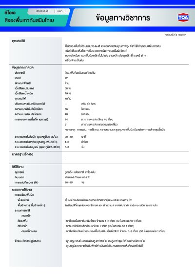 สีรองพื้นกันสนิม KOBE สีเทา #K102 ถัง.(17.5ลิตร)