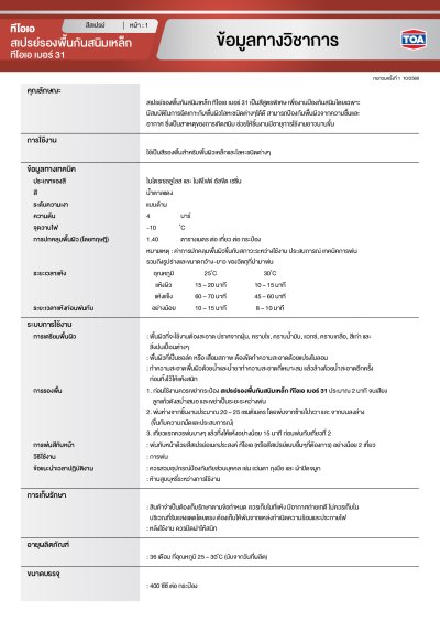 สีสเปรย์ TOA 031 สีรองพื้นกันสนิม