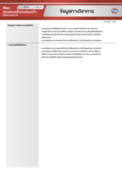 สีสเปรย์ TOA 031 สีรองพื้นกันสนิม