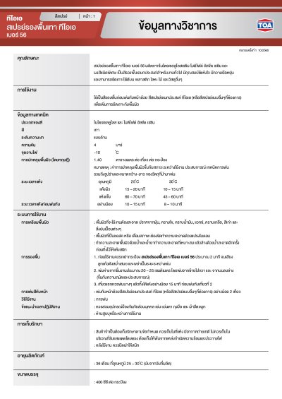 สีสเปรย์ TOA 056 สีพ่นรองพื้นเทา