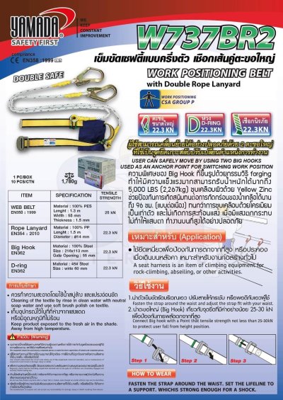 เข็มขัดนิรภัยครึ่งตัวขอใหญ่ W737BR2 YAMADA