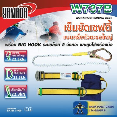 เข็มขัดนิรภัยครึ่งตัวตะขอใหญ่ W737B YAMADA