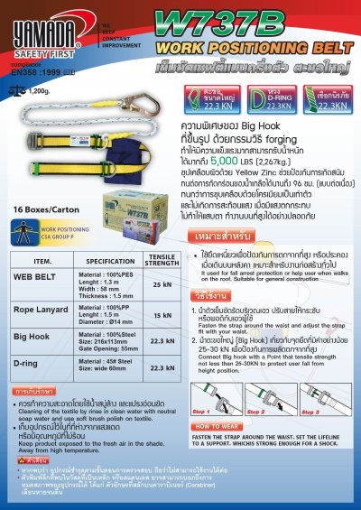 เข็มขัดนิรภัยครึ่งตัวตะขอใหญ่ W737B YAMADA