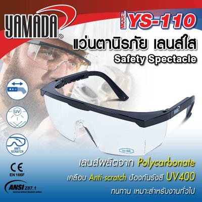 แว่นตานิรภัย YS-110 สีใส YAMADA