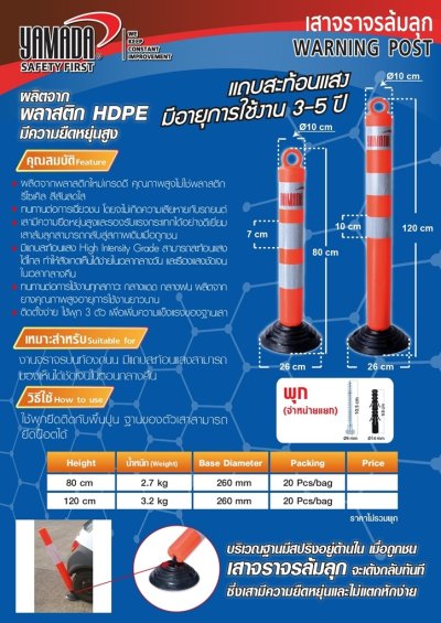 เสาจราจรล้มลุก 80cm.YAMADA