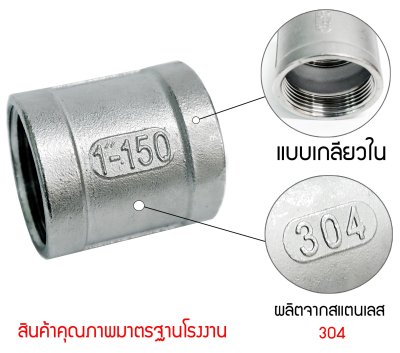 ข้อต่อเกลียว STL 1/2"