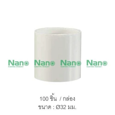ข้อต่อตรง(มิล) 32มม.สีขาว NANO NNCU32