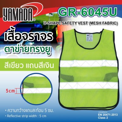 เสื้อจราจรสะท้อนแสง 2แถบ GR-6045 สีเขียว YAMADA