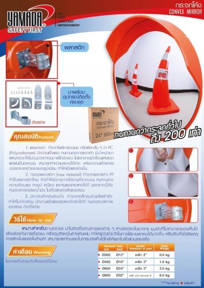 กระจกโค้งจราจร 32"(82 ซม.) สีส้ม YAMADA