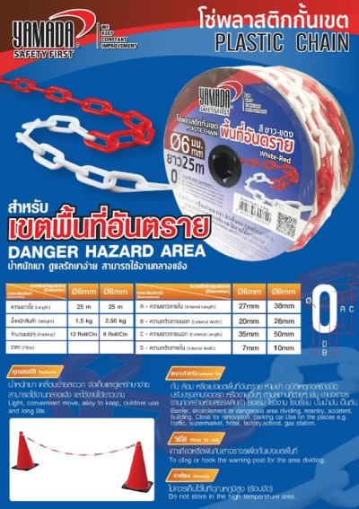 โซ่พลาสติกกั้นเขตขาว-แดง 8มม.x25ม. YAMADA