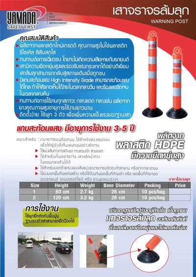 เสาจราจรล้มลุก 80cm.YAMADA