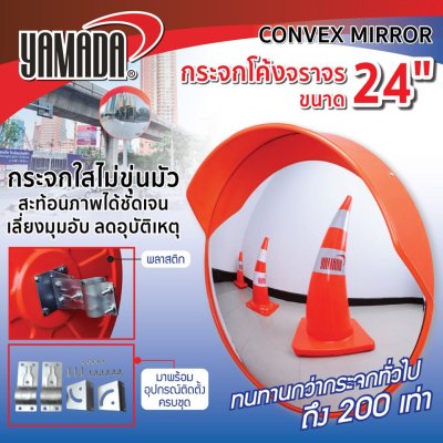 กระจกโค้งจราจร 24"(61 ซม.) สีส้ม YAMADA